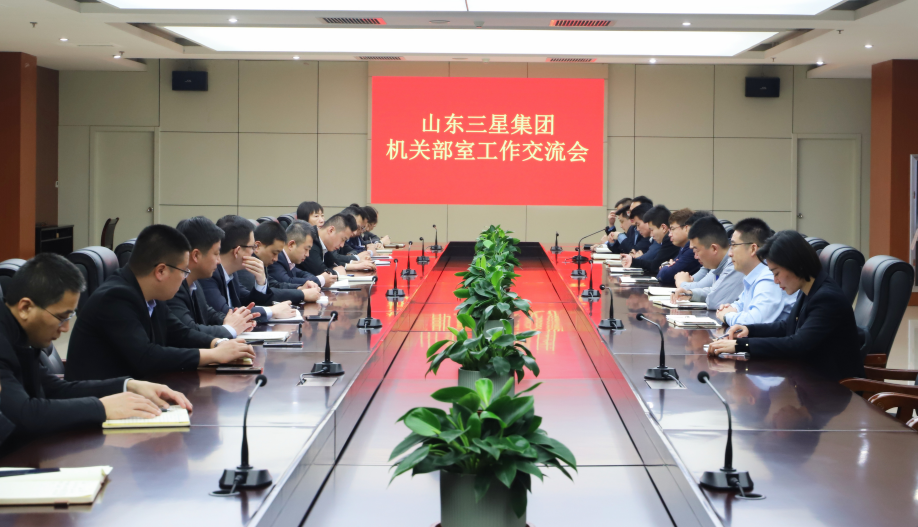 通力合作 高效推动｜山东三星团体构造召开部室任务互换会