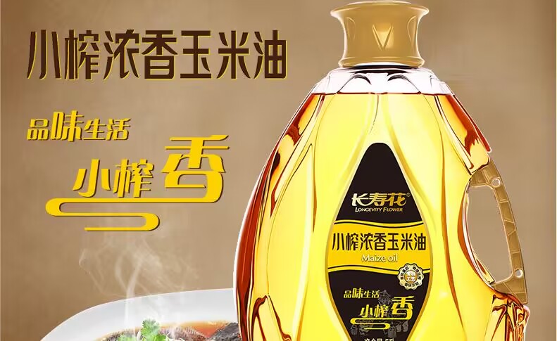 长命花小榨浓香玉米油｜出格香的玉米油 甘旨与安康兼备