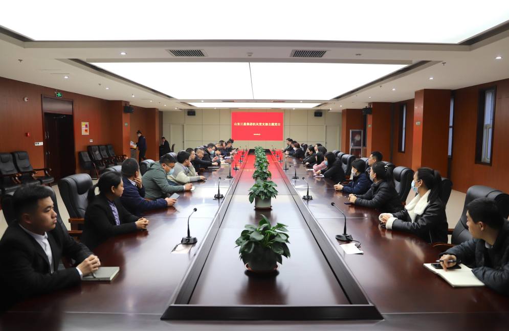 山东三星团体党总支召开主题党日勾当 推举入党主动份子