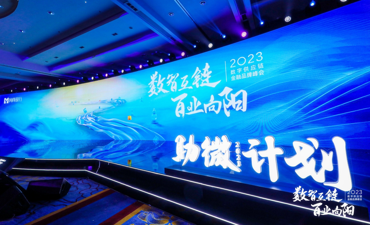 数智互链 百业朝阳｜长命花食物应邀参与2023数字供给链金融品牌峰会