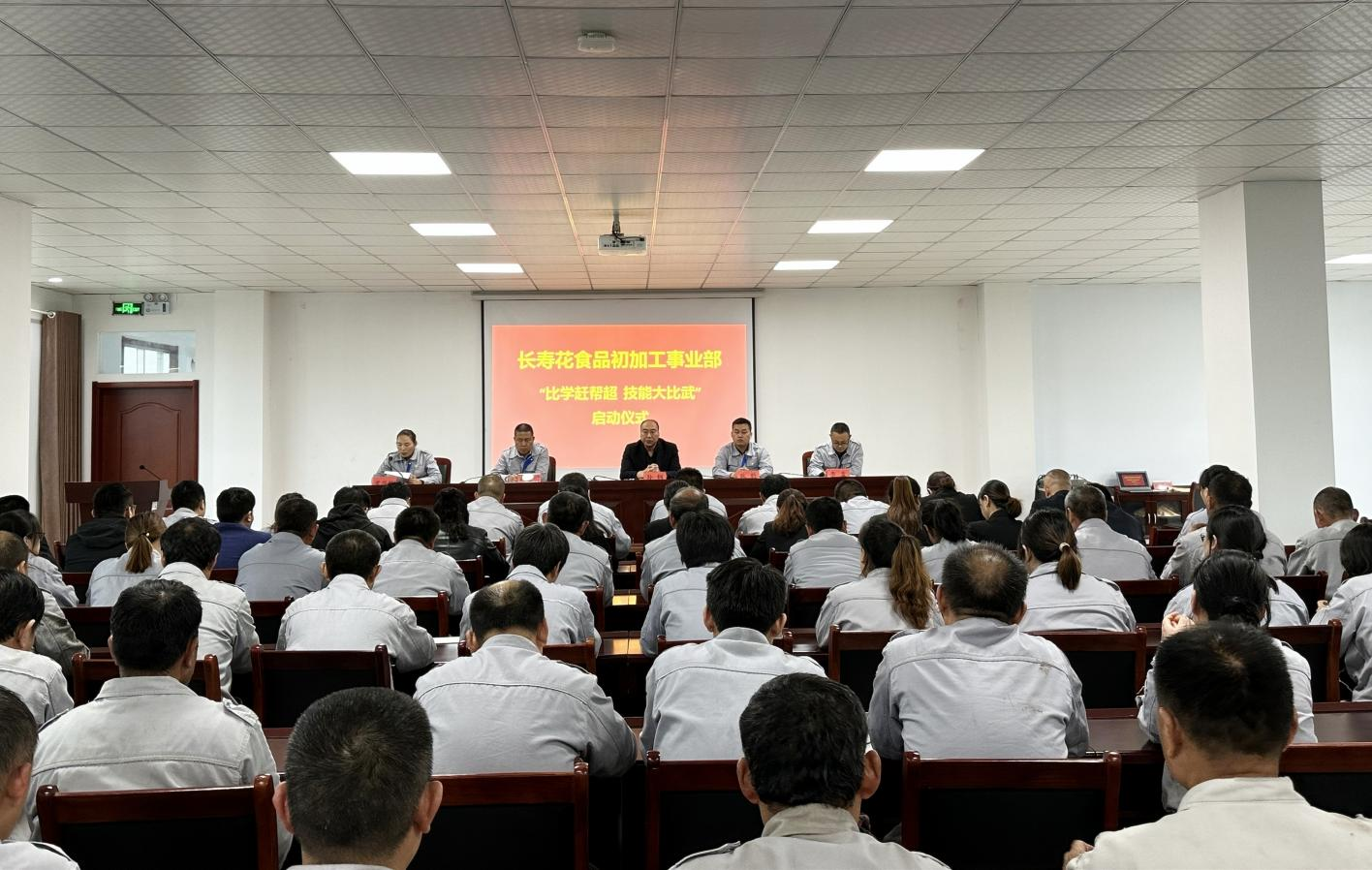 长命花食物召开“比学赶帮超 手艺大比武”勾当启动仪式