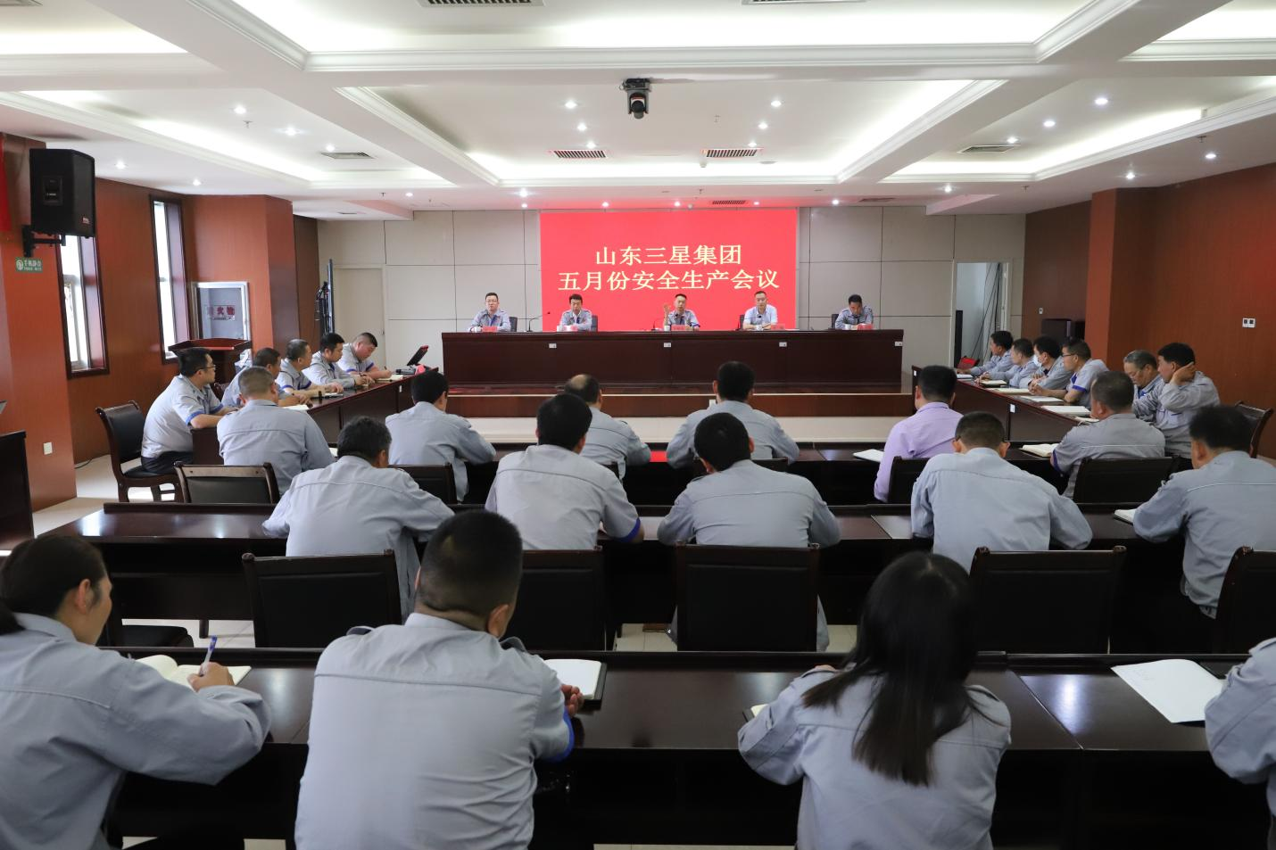 聚焦宁静 夯基固本｜山东三星团体召开宁静出产任务集会
