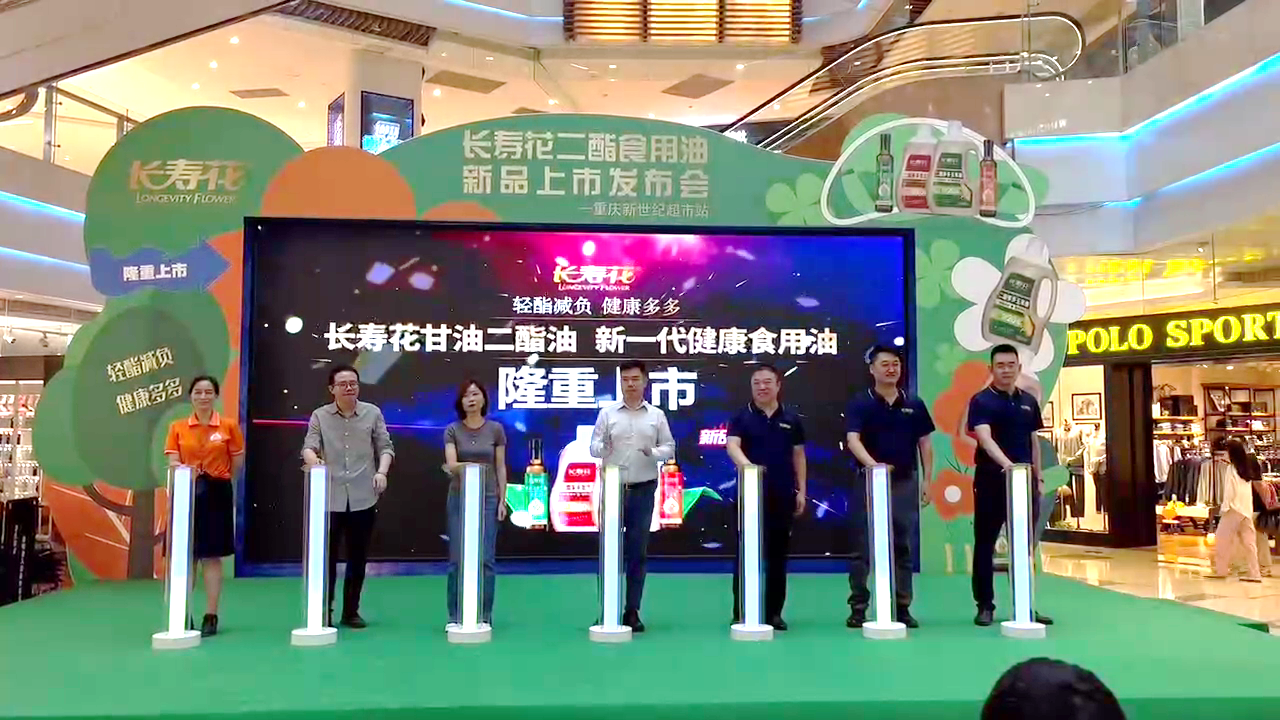联袂同业 共赴高品质成长之约｜长命花“甘油二酯油”上市勾当周全启动