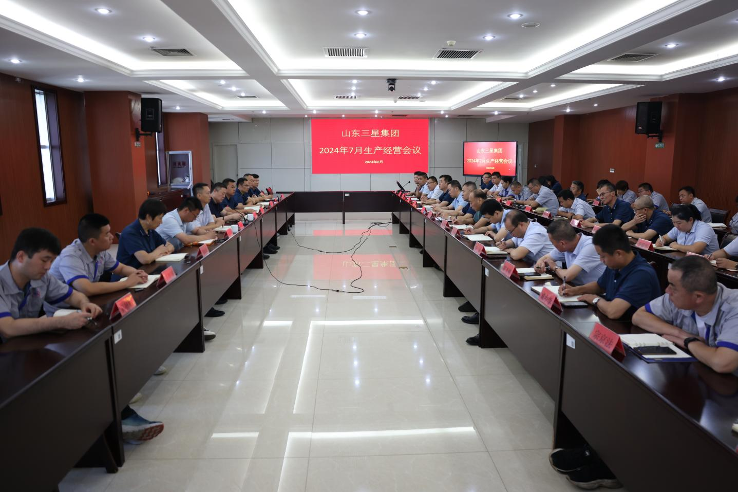 山东三星团体召开出产运营月度总结集会